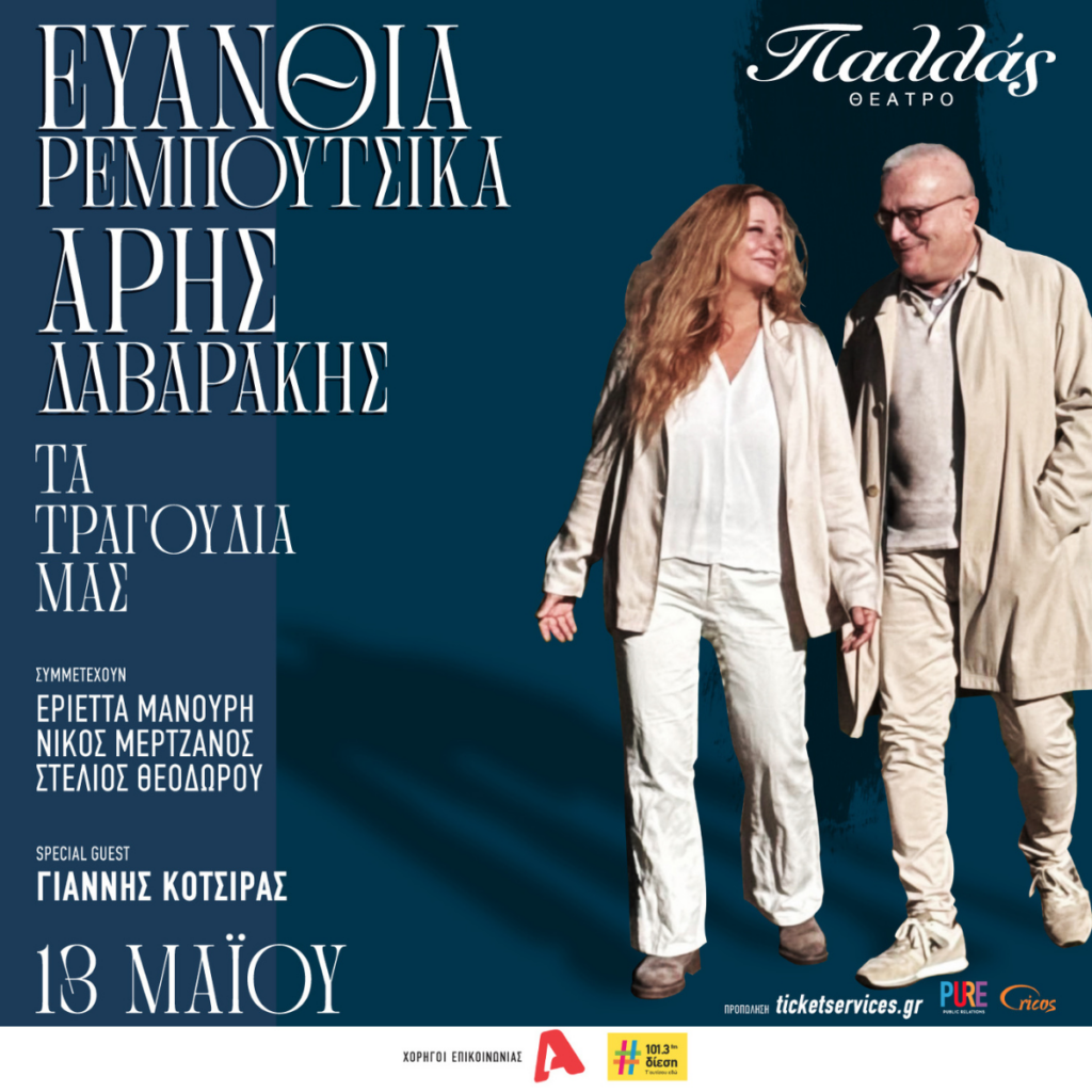 evanthia reboutsika-aris davarakis-pure